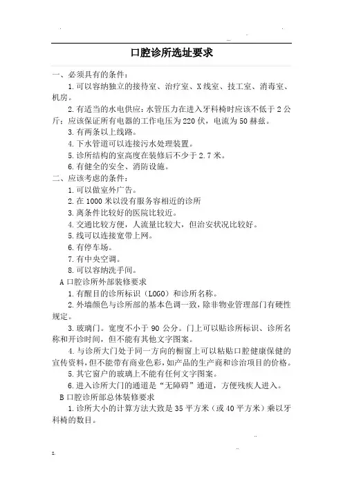 口腔门诊设置规范