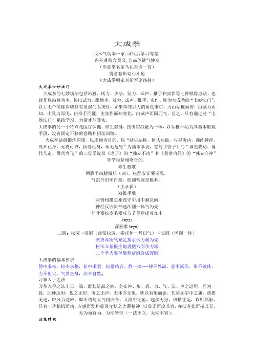 大成拳