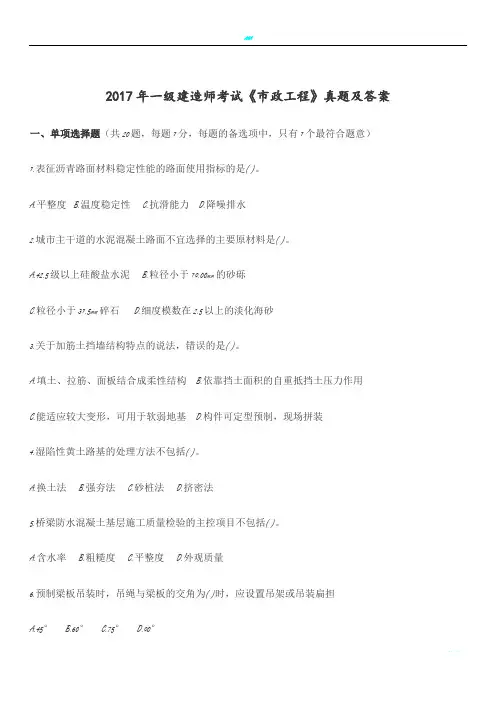 2017年一级建造师考试《市政工程》真题及答案