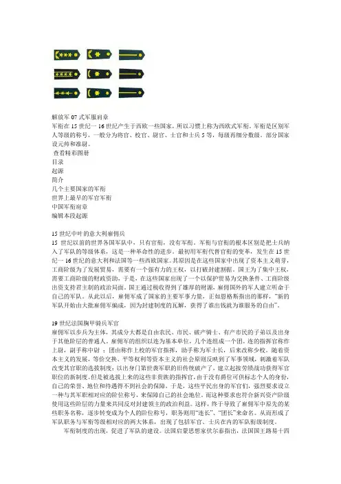 军衔