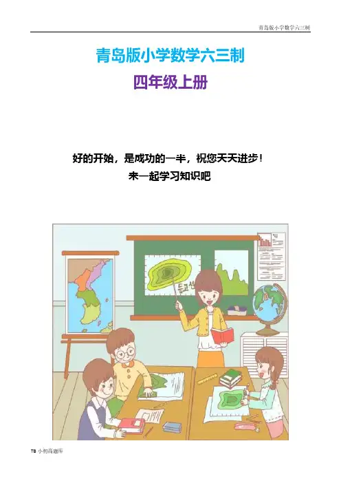 青岛版小学数学六三制四年级上册【商不变的性质】教学建议