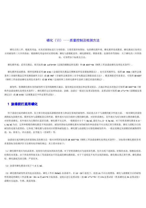 磷化膜质量分析