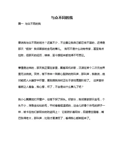 作文《与众不同的我》 2