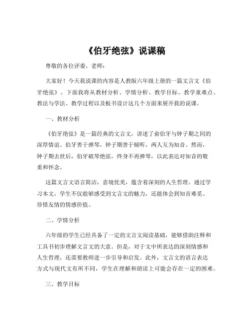 《伯牙绝弦》说课稿