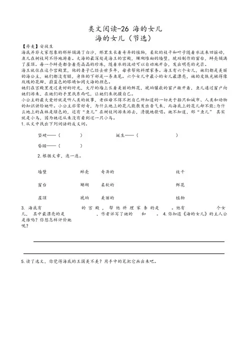 四年级下册语文试题-26 海的女儿(含答案)人教(部编版)