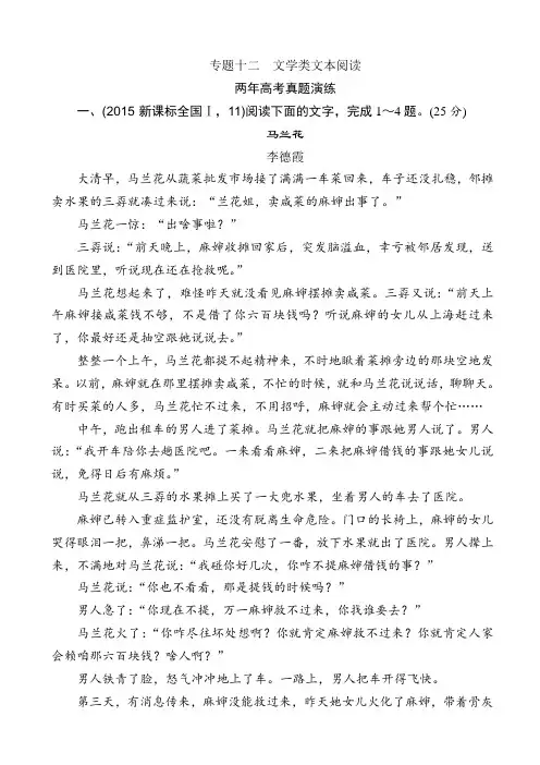 【全国通用】2020版高考语文二轮复习试题：专题十二_文学类文本阅读_含答案