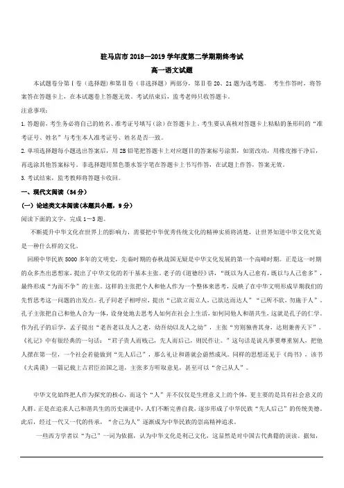 河南省驻马店市2018-2019学年高一下学期期末考试语文试题 含答案