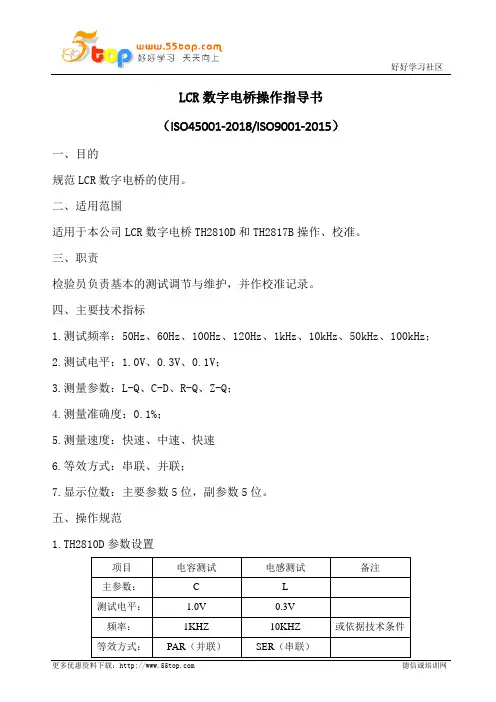 LCR数字电桥操作指导书