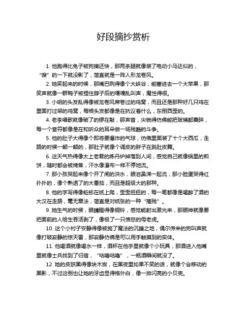 好段摘抄赏析
