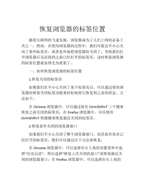 恢复浏览器的标签位置