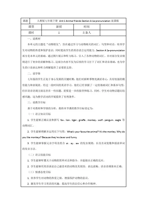 Unit 1 Section A 1a~pronunciation说课稿2025人教版七下