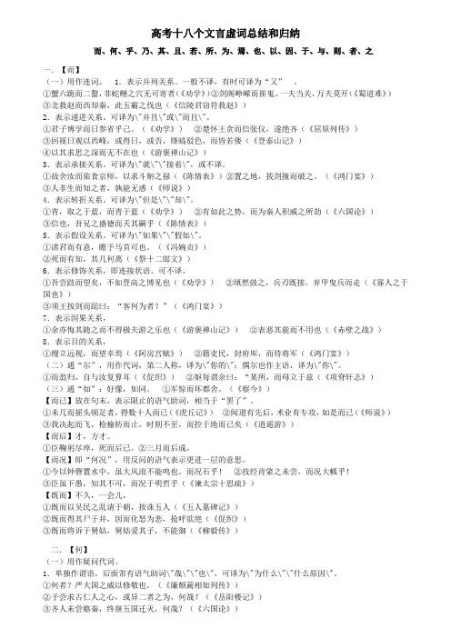 高考18个文言虚词总结