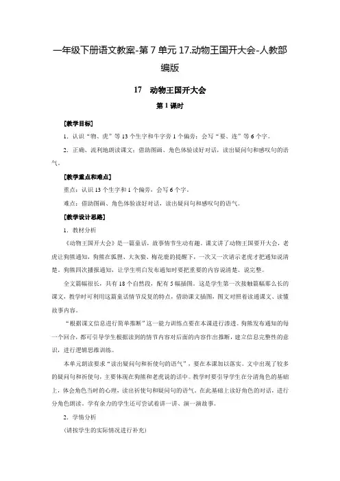 《动物王国开大会》公开课教案  优秀教学设计5