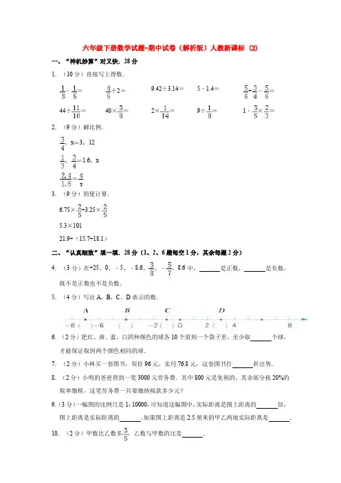 【5套打包】武汉市小学六年级数学下期中考试单元测试题(解析版)(1)