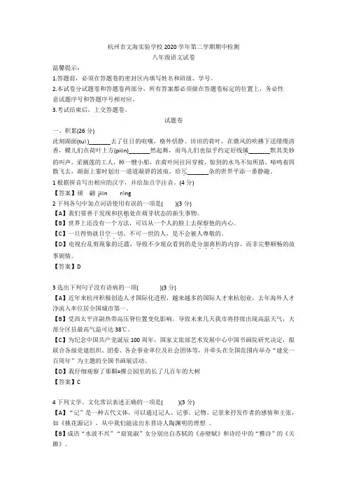 浙江省杭州市文海实验学校2020—2021学年八年级下学期期中检测语文试题