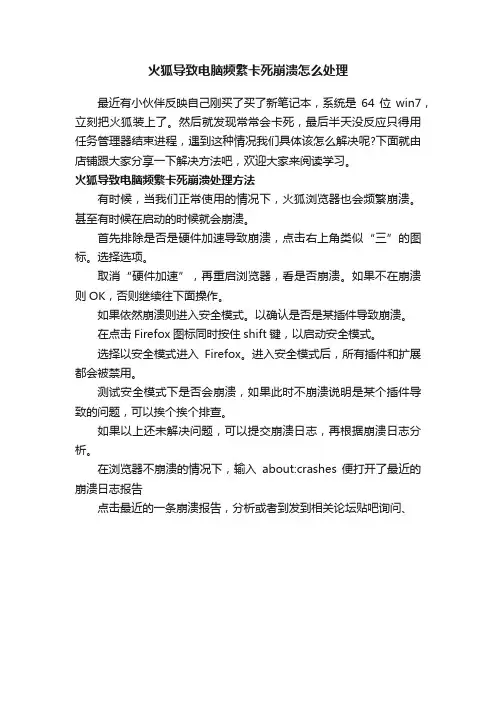 火狐导致电脑频繁卡死崩溃怎么处理