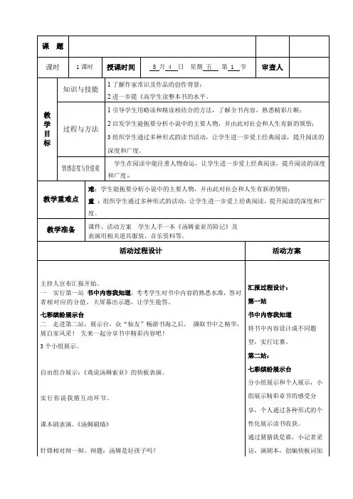 人教版小学语文六年级下册《 17 《汤姆·索亚历险记》 精彩片段》优质课教学设计_2