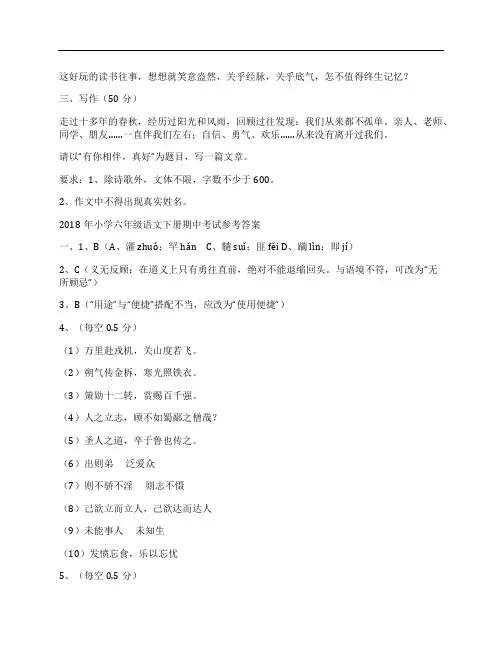 (NEW)2018年小学六年级语文下册期中考试试卷及答案