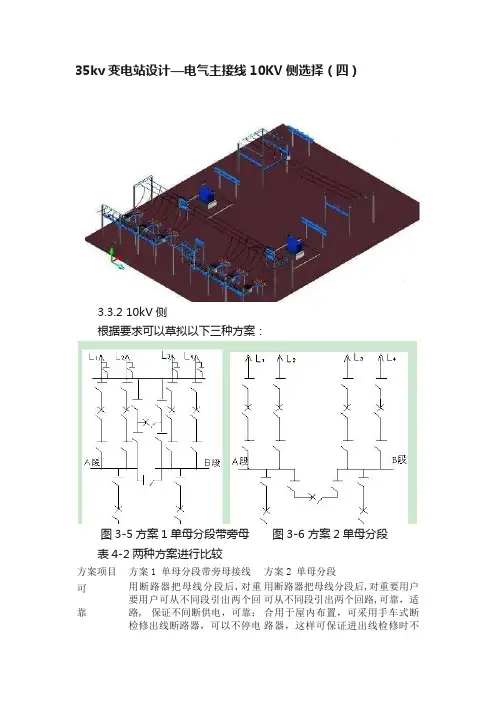 35kv变电站设计—电气主接线10KV侧选择（四）