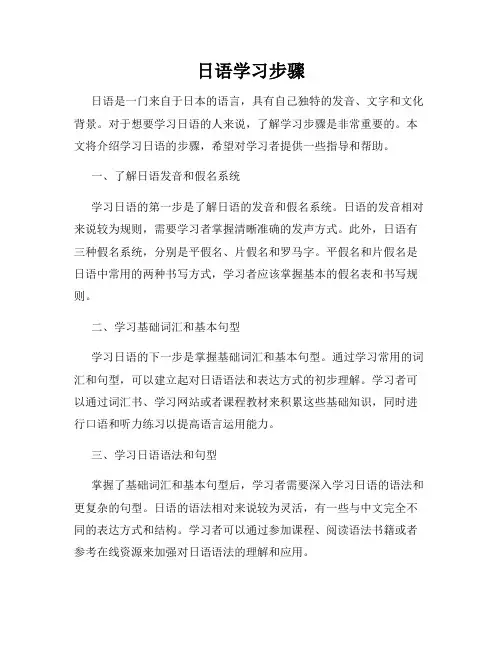 日语学习步骤