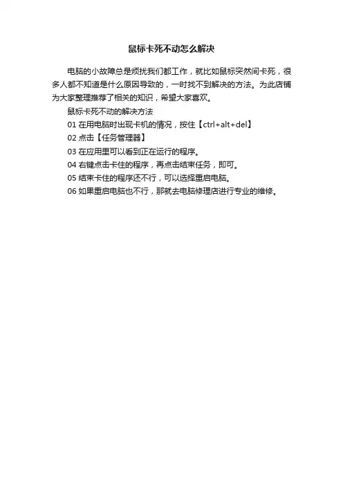 鼠标卡死不动怎么解决