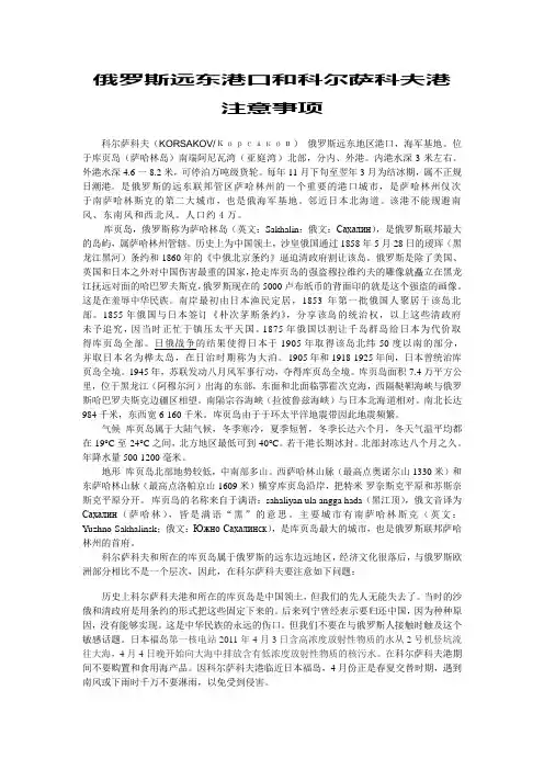 科尔萨科夫港