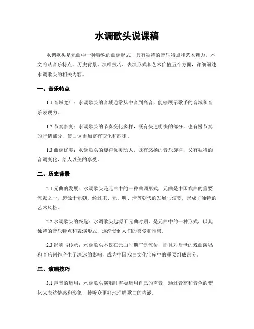 水调歌头说课稿