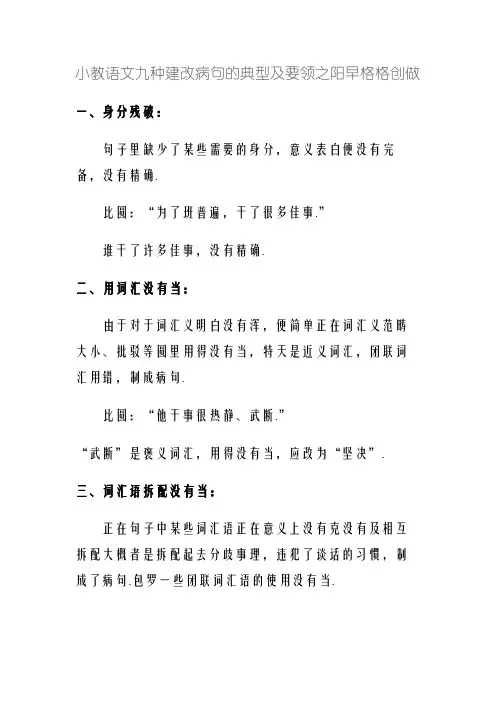 小学语文九种修改病句的类型及方法