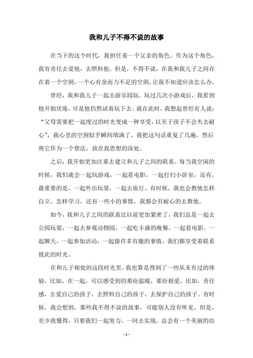 我和儿子不得不说的故事