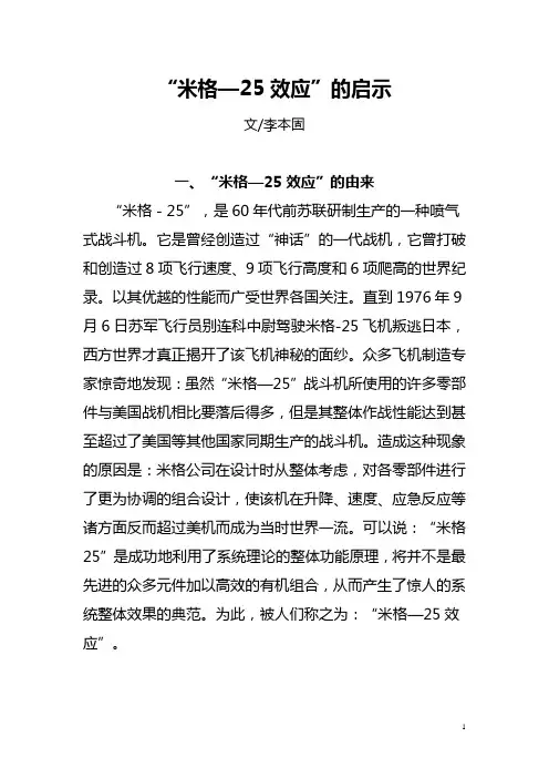 米格25效应的启示