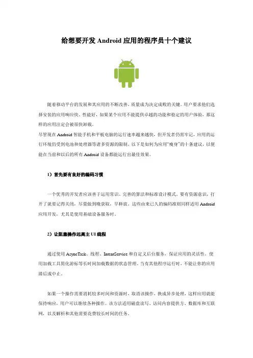 给想要开发Android应用的程序员十个建议