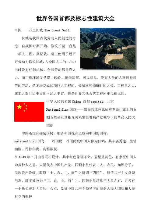 世界各国首都标志性建筑大全中英对照