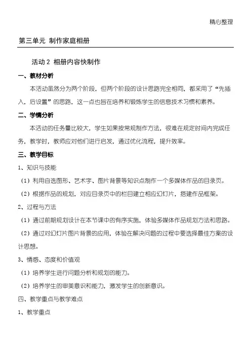 第三单元活动2  相册内容快制作