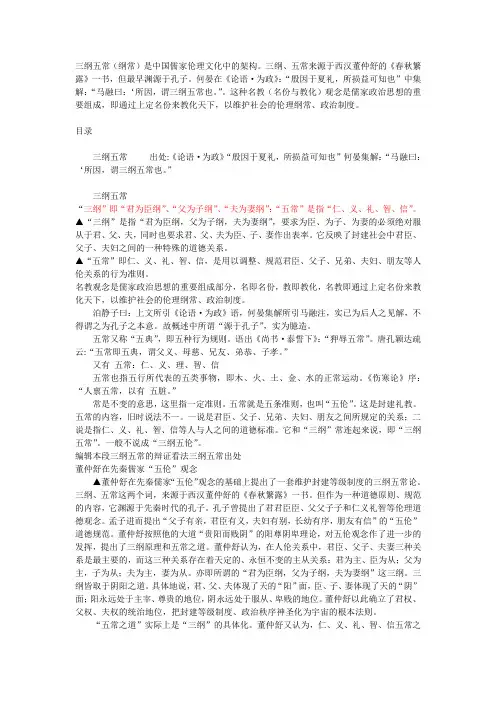 三纲五常