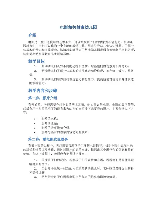 电影相关教案幼儿园