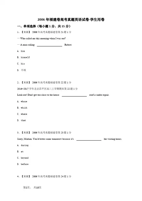 2006年福建卷高考真题英语试卷-学生用卷
