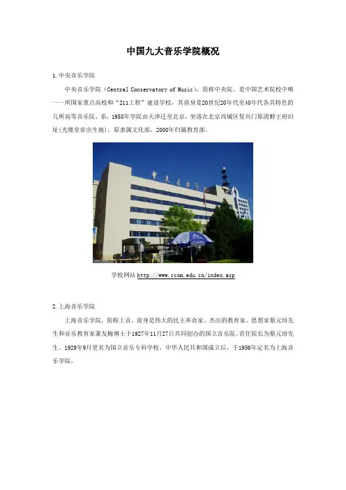 中国九大音乐学院