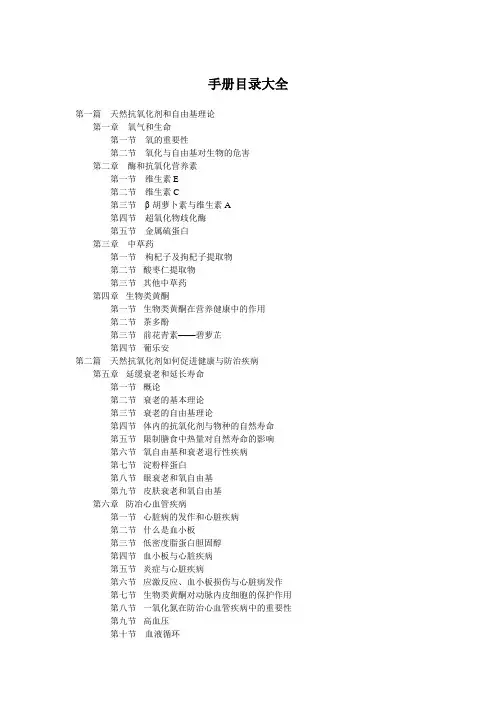 手册目录大全