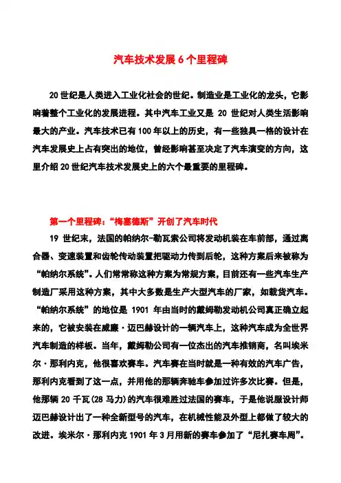 汽车技术发展6个里程碑20世纪是人类进入工业化社会的世纪制造业