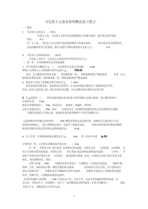 马克思主义复习要点