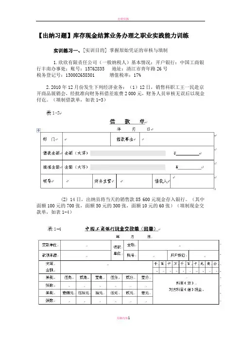 出纳实训习题