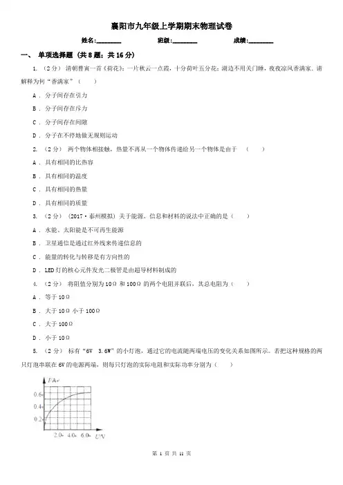 襄阳市九年级上学期期末物理试卷