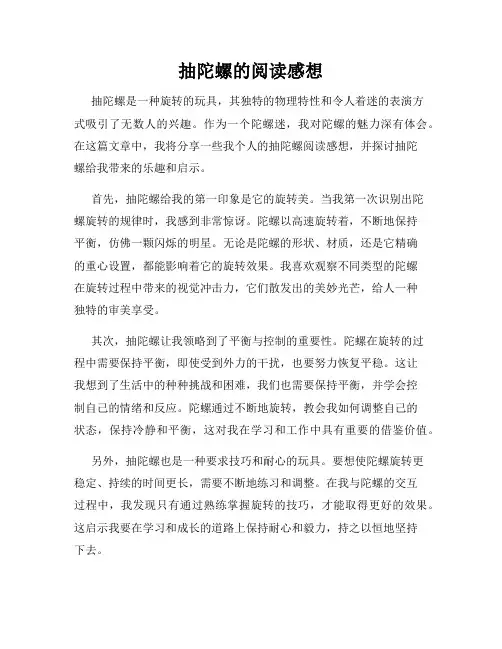 抽陀螺的阅读感想
