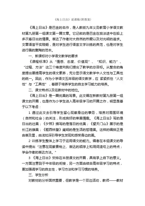 《海上日出》说课稿（附教案）