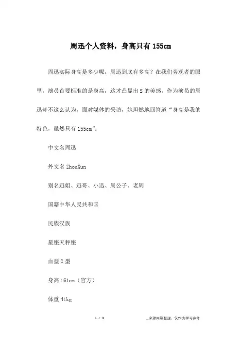 周迅个人资料,身高只有155cm