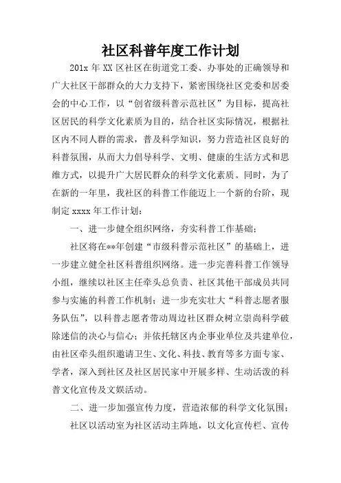 社区科普年度工作计划