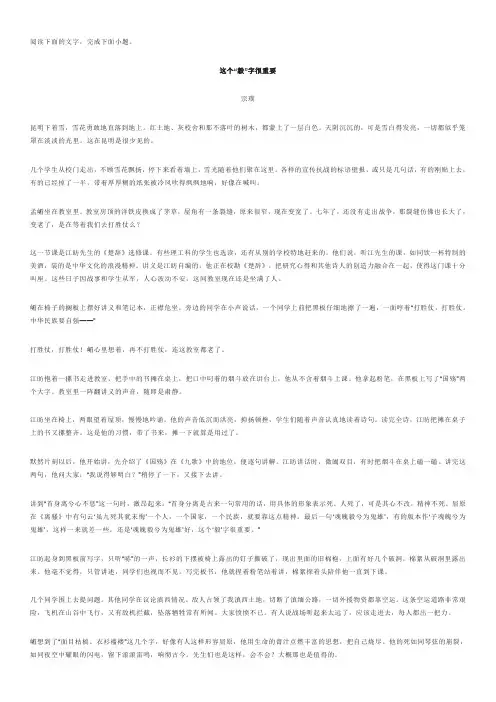 《这个“毅”字很重要》阅读答案
