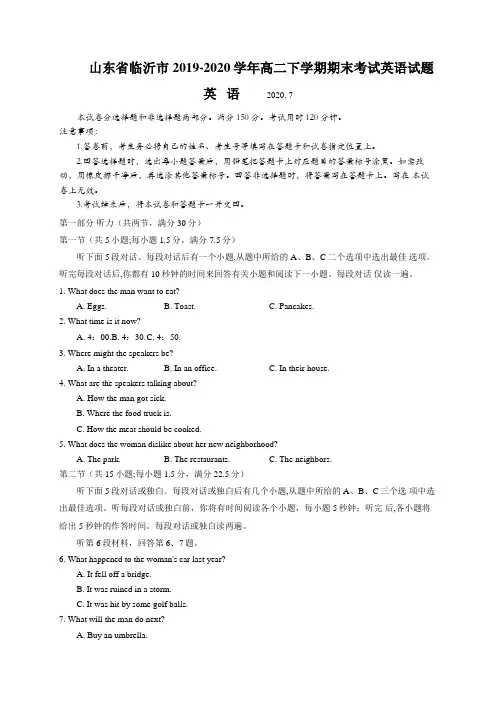 山东省临沂市2019-2020学年高二下学期期末考试英语试题(含答案)