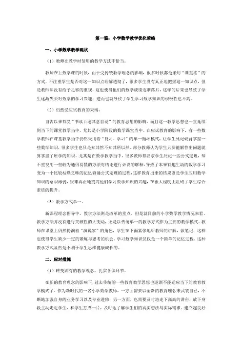 小学数学方面论文十篇
