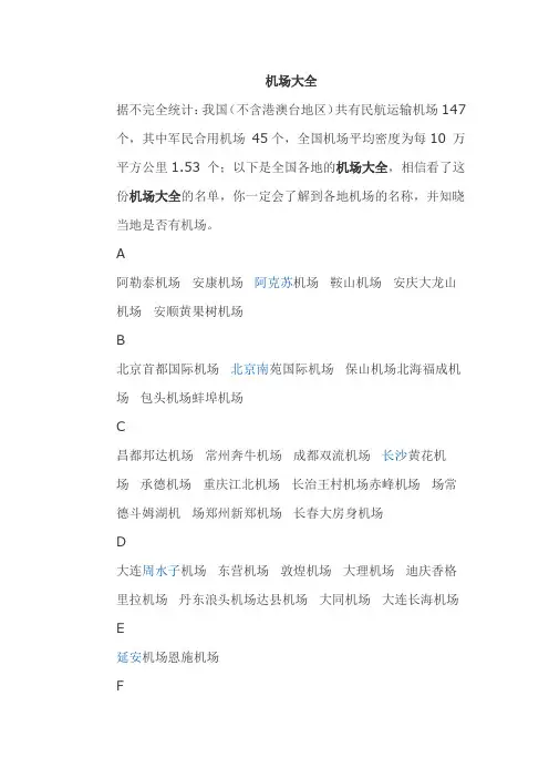 机场大全